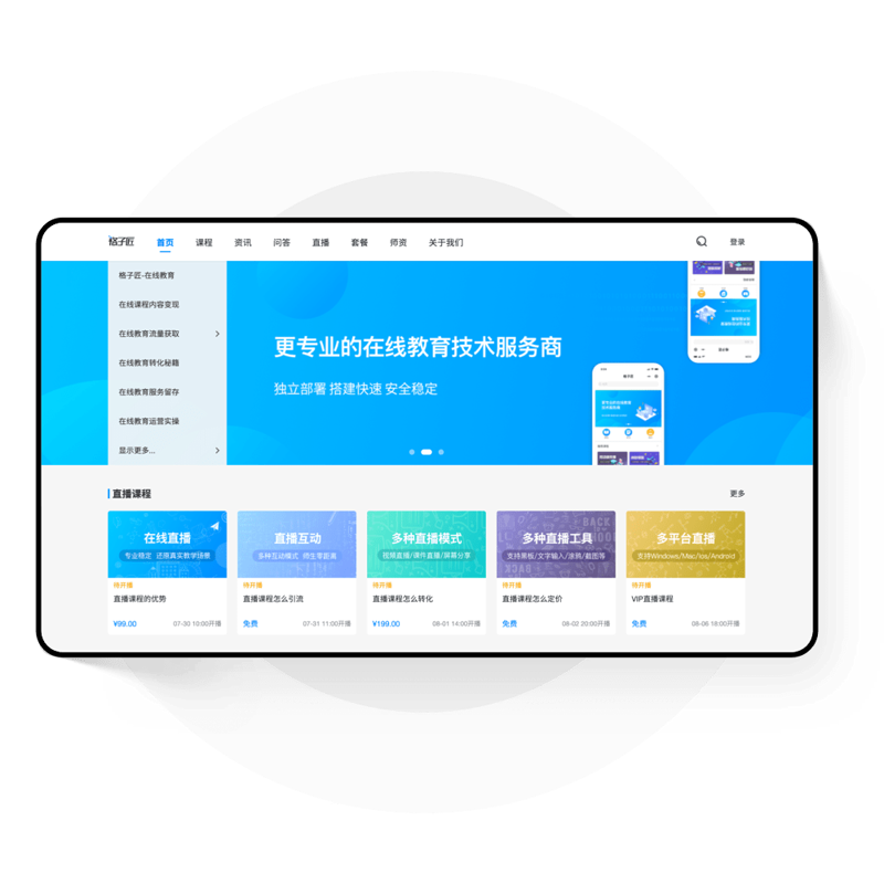 云课堂智慧教学平台:构建高效学习环境